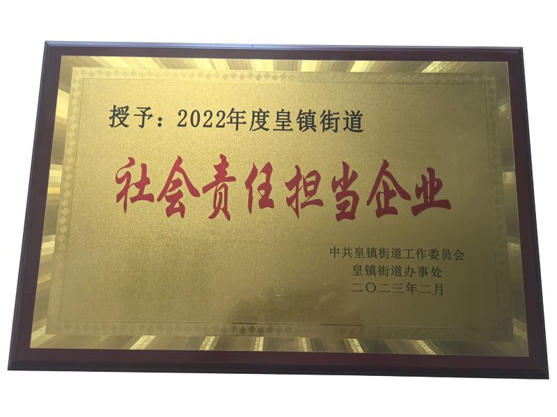 社會責(zé)任擔(dān)當(dāng)企業(yè)